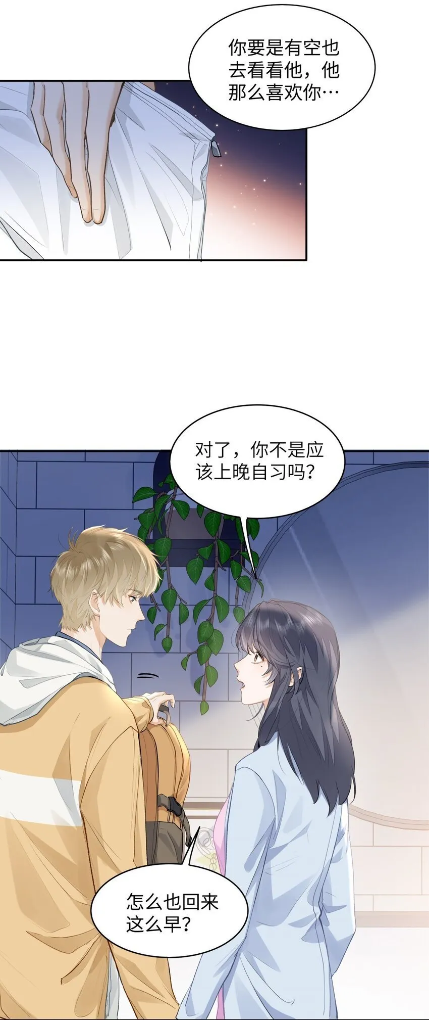 07 我被他保护了？ 第8页