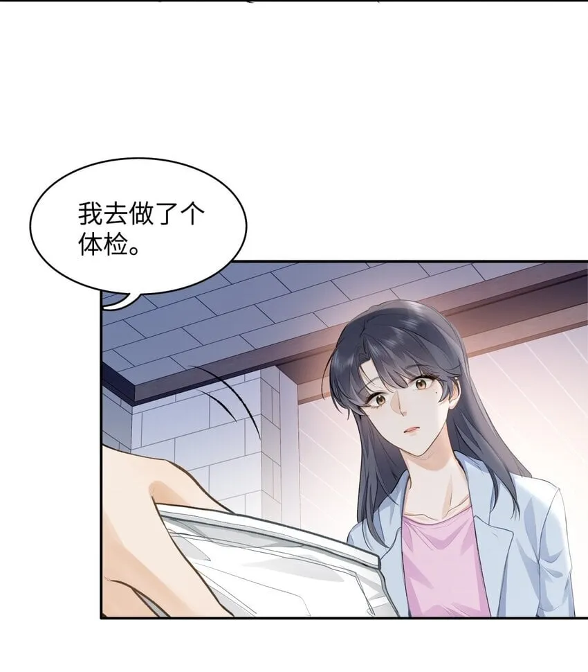 07 我被他保护了？ 第9页
