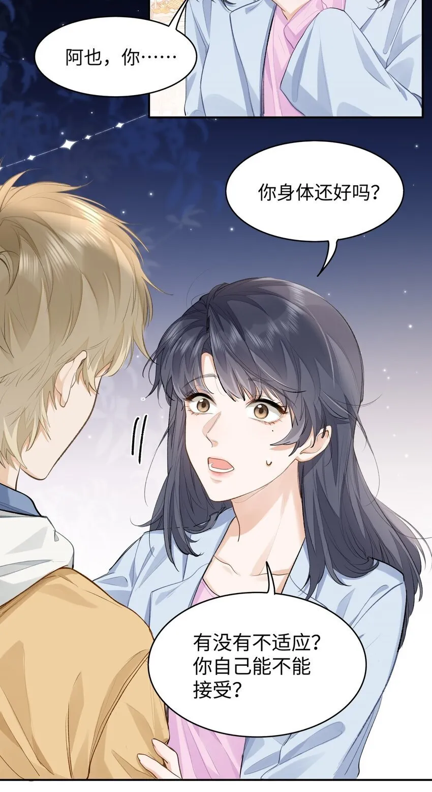 07 我被他保护了？ 第11页