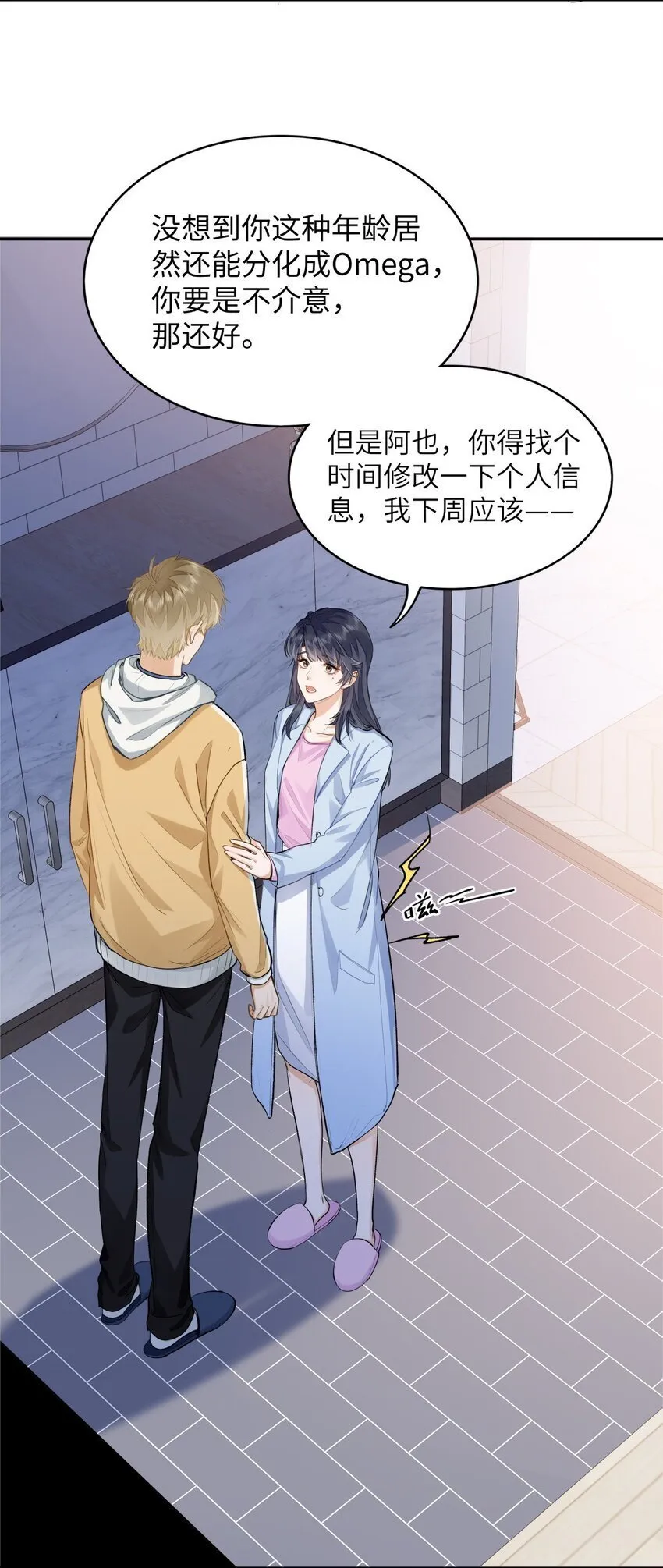 07 我被他保护了？ 第13页