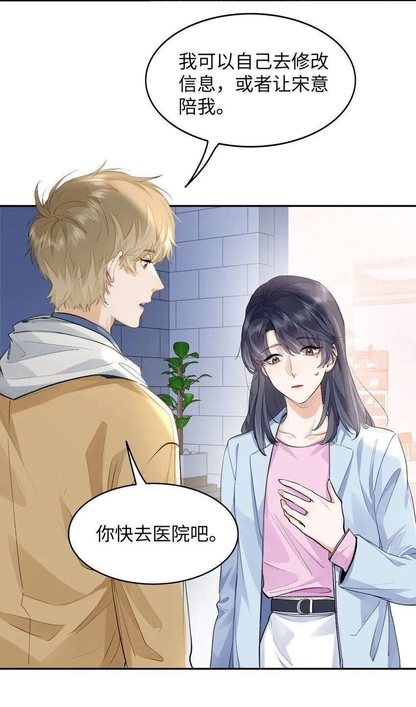 07 我被他保护了？ 第14页