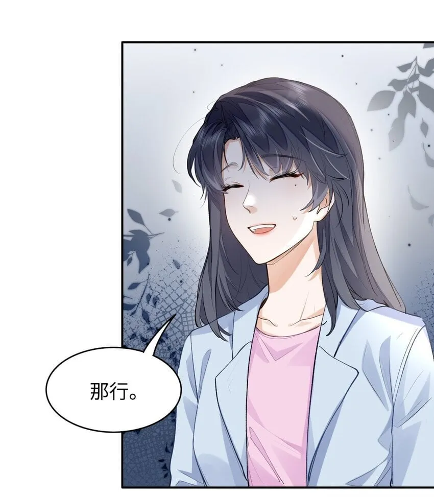 07 我被他保护了？ 第15页