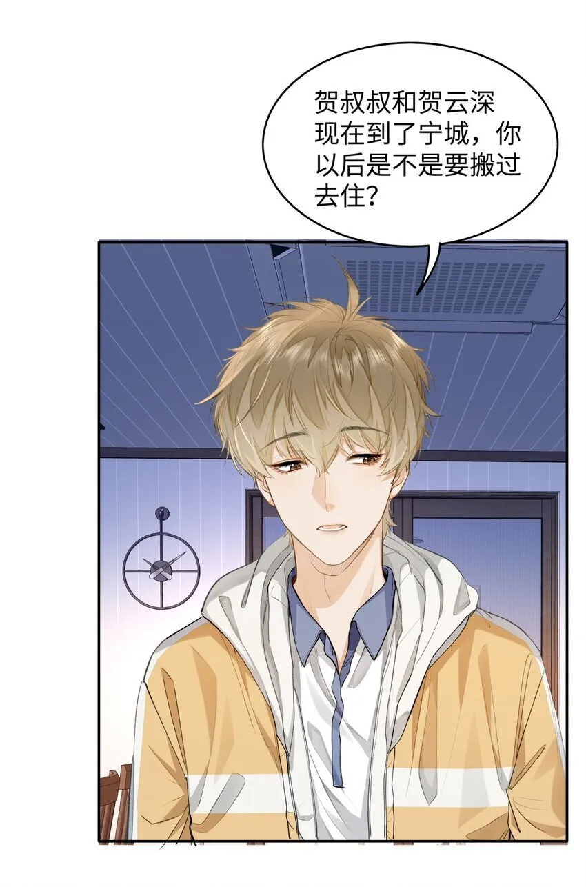 07 我被他保护了？ 第17页