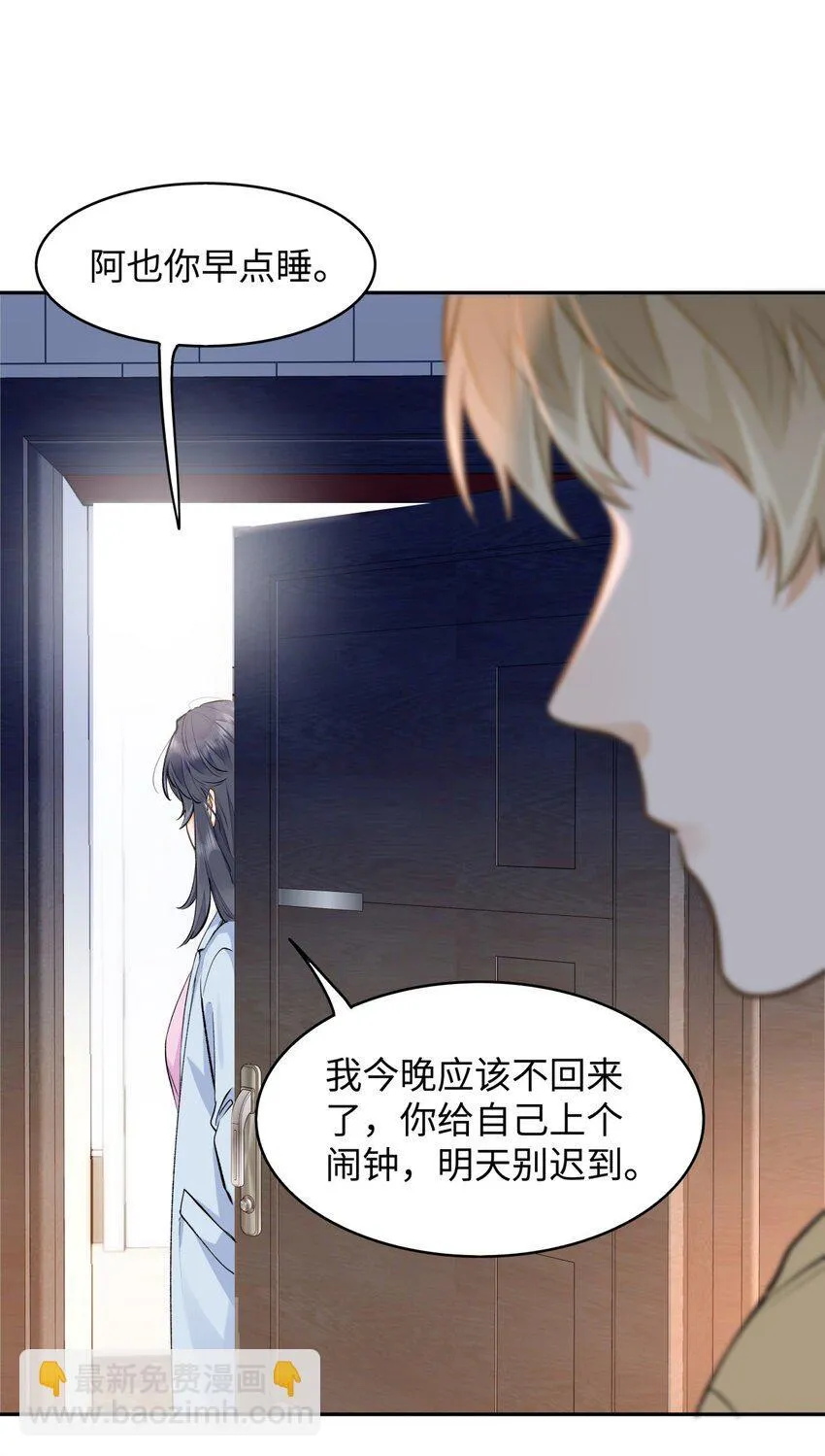 07 我被他保护了？ 第19页