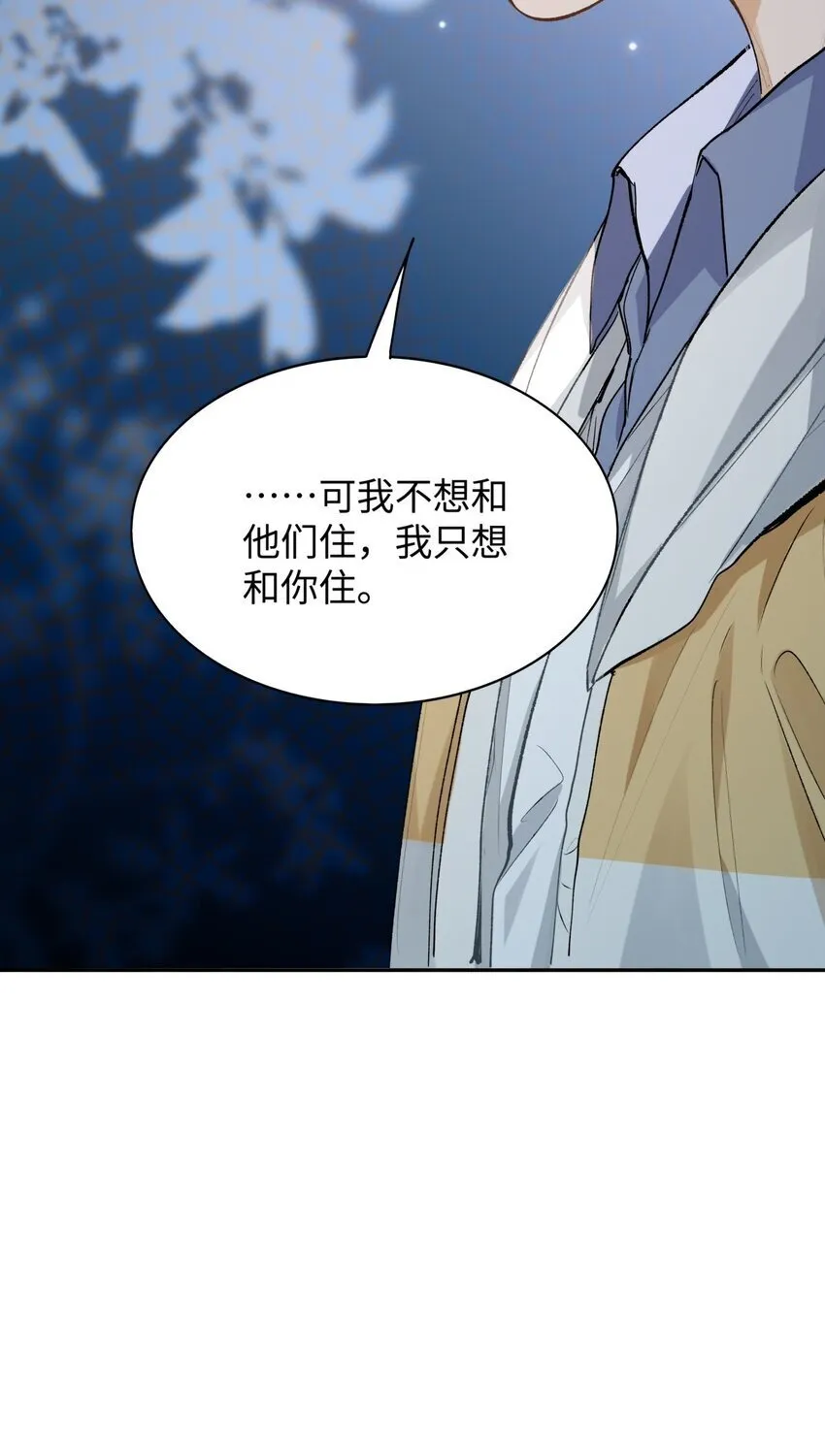 07 我被他保护了？ 第21页