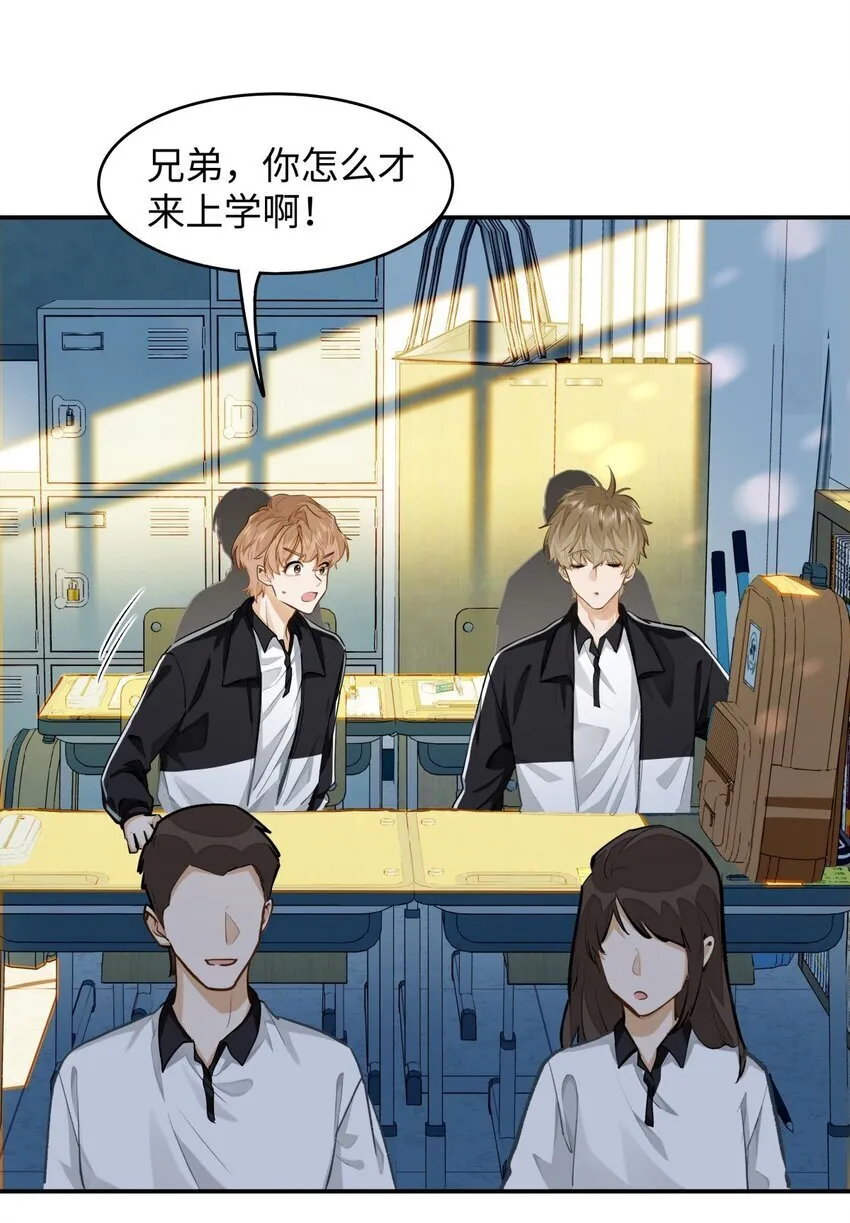 07 我被他保护了？ 第24页