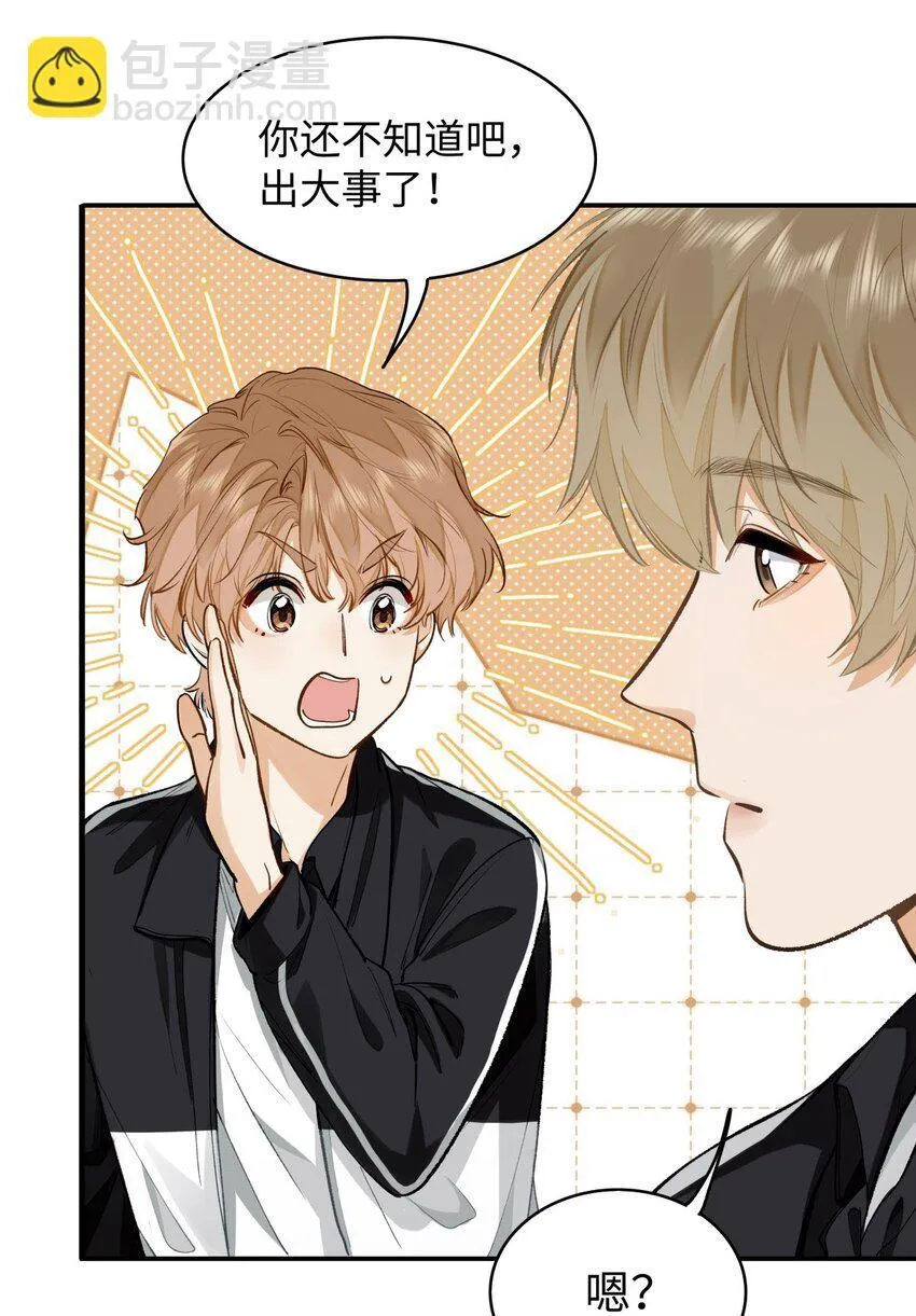 07 我被他保护了？ 第25页