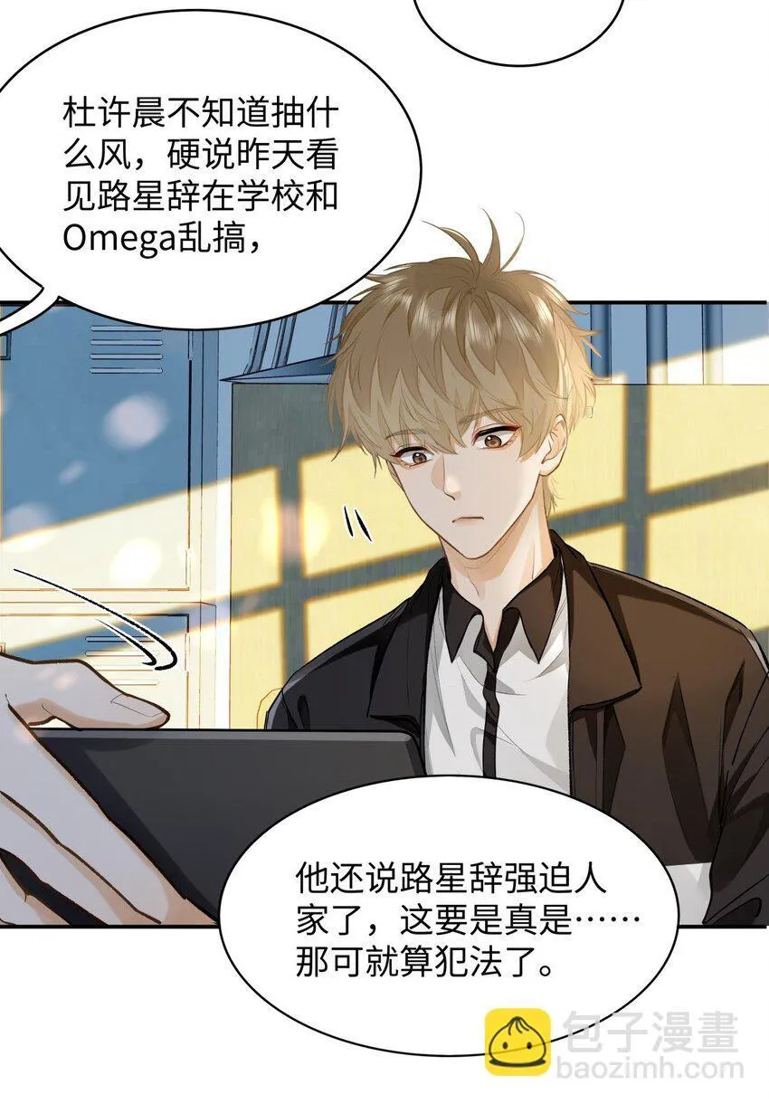 07 我被他保护了？ 第26页