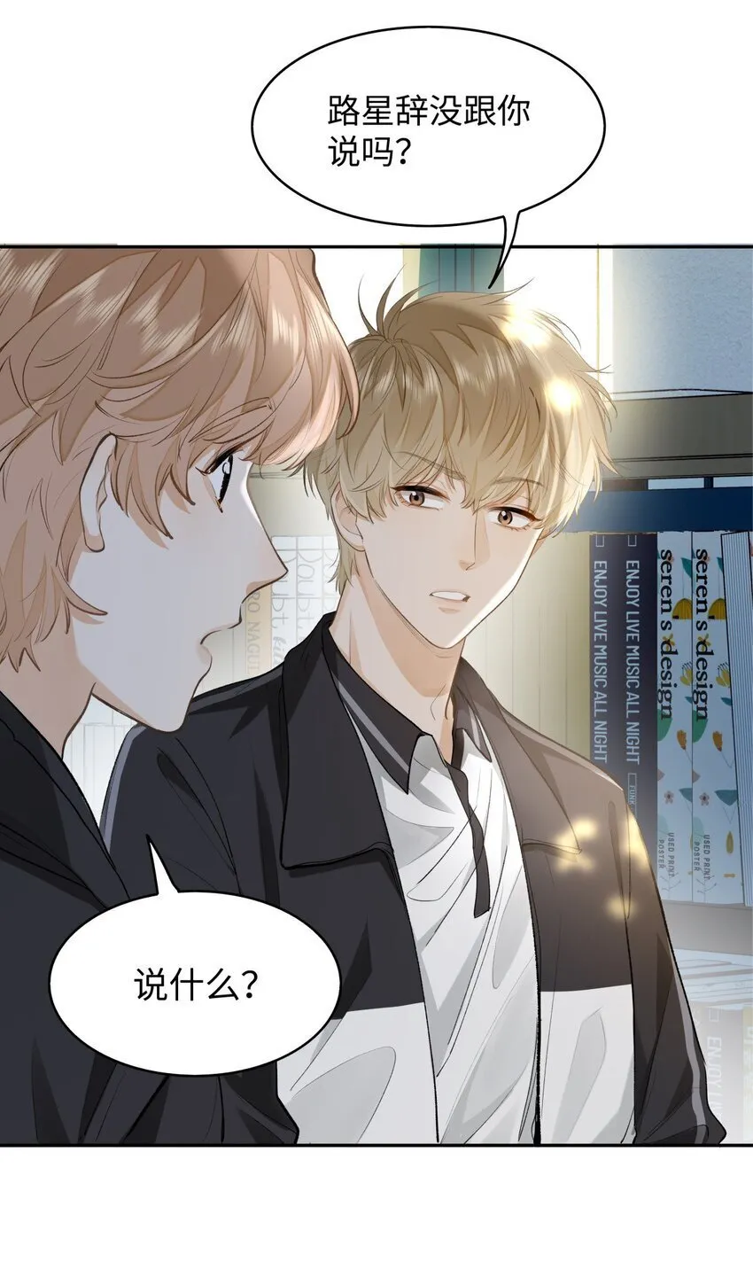 07 我被他保护了？ 第27页