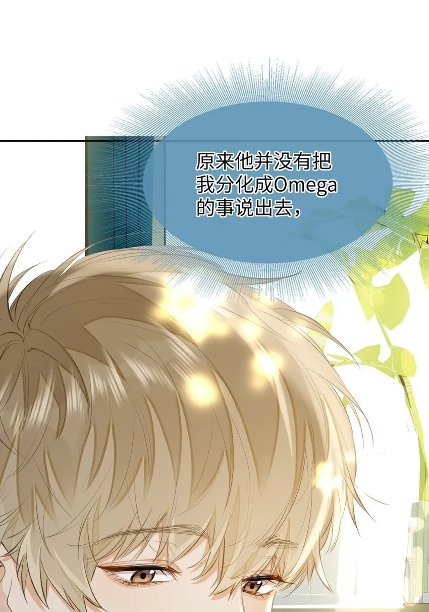 07 我被他保护了？ 第28页