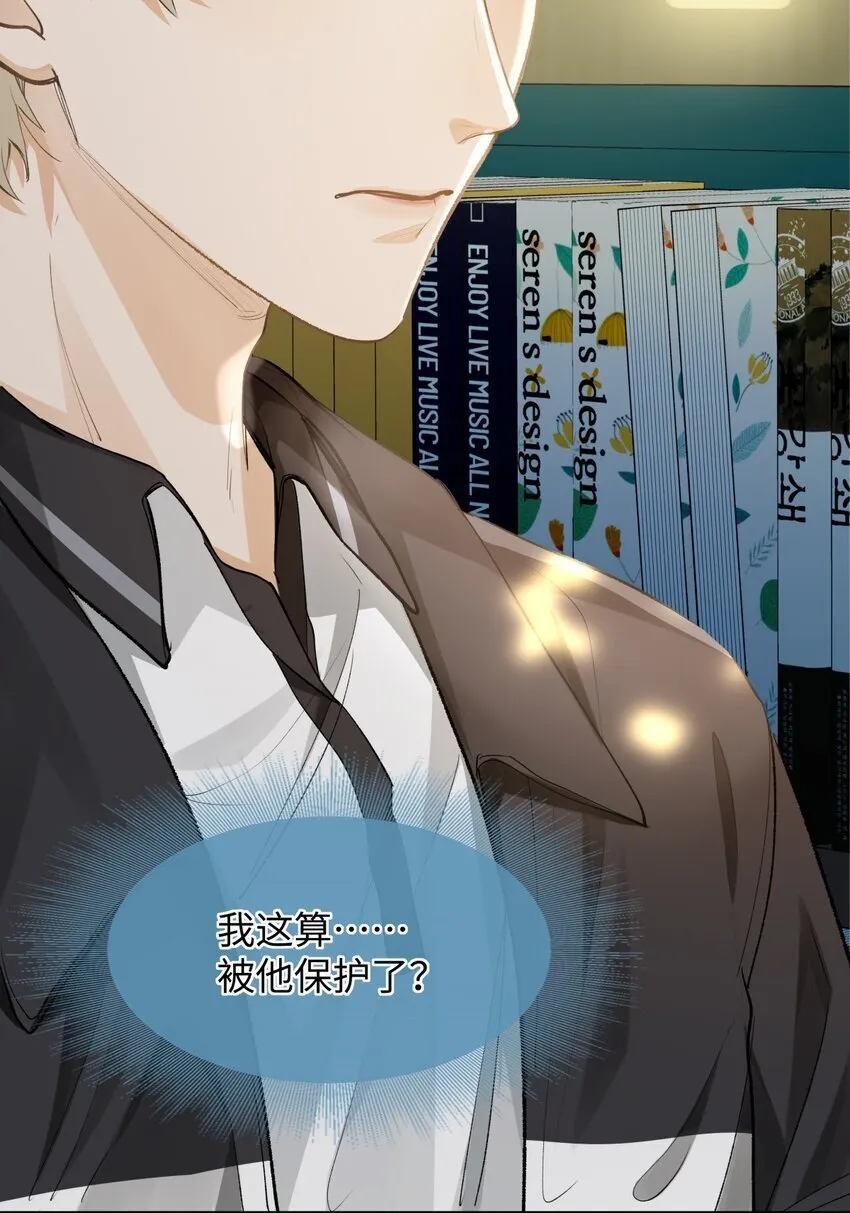 07 我被他保护了？ 第29页