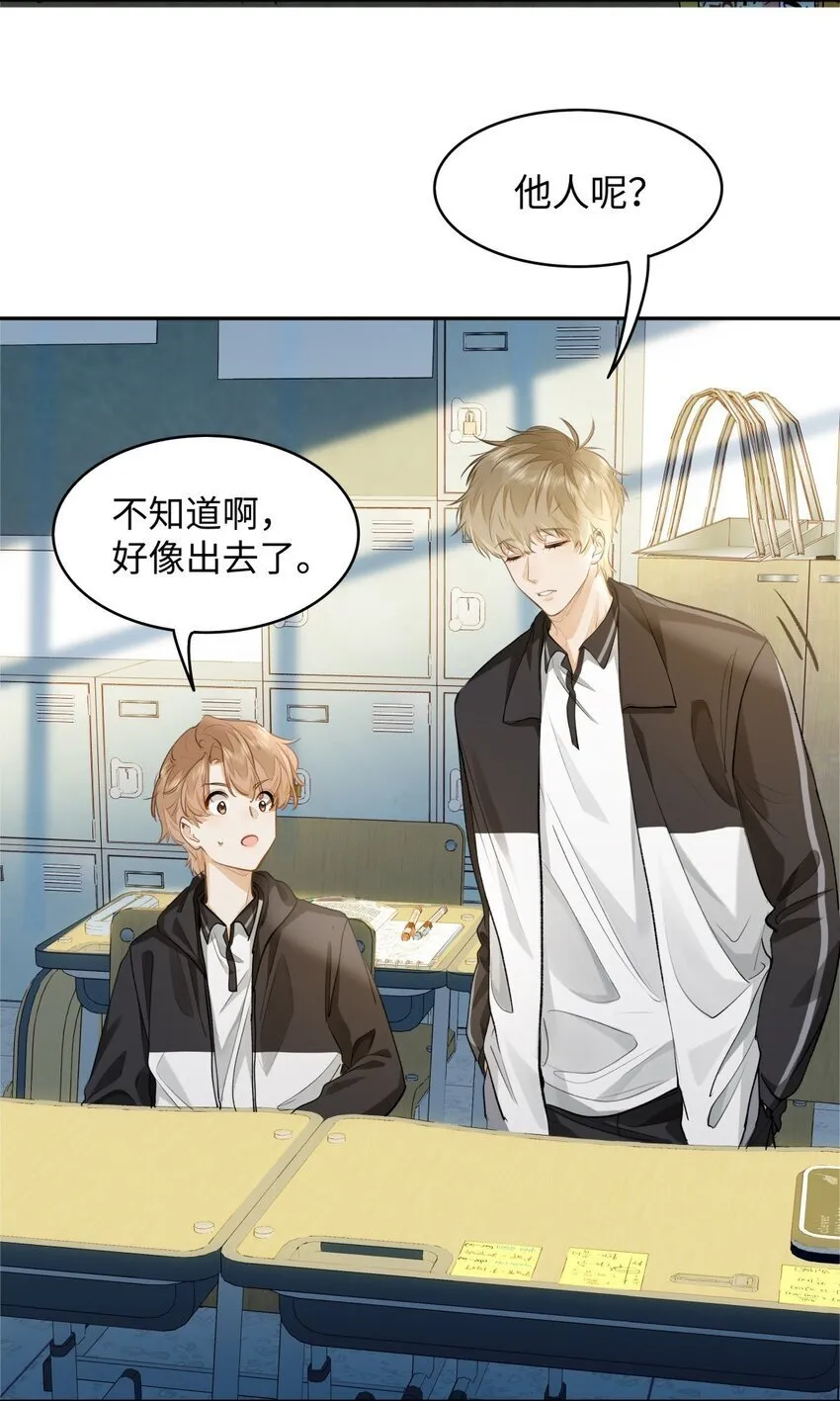 07 我被他保护了？ 第30页