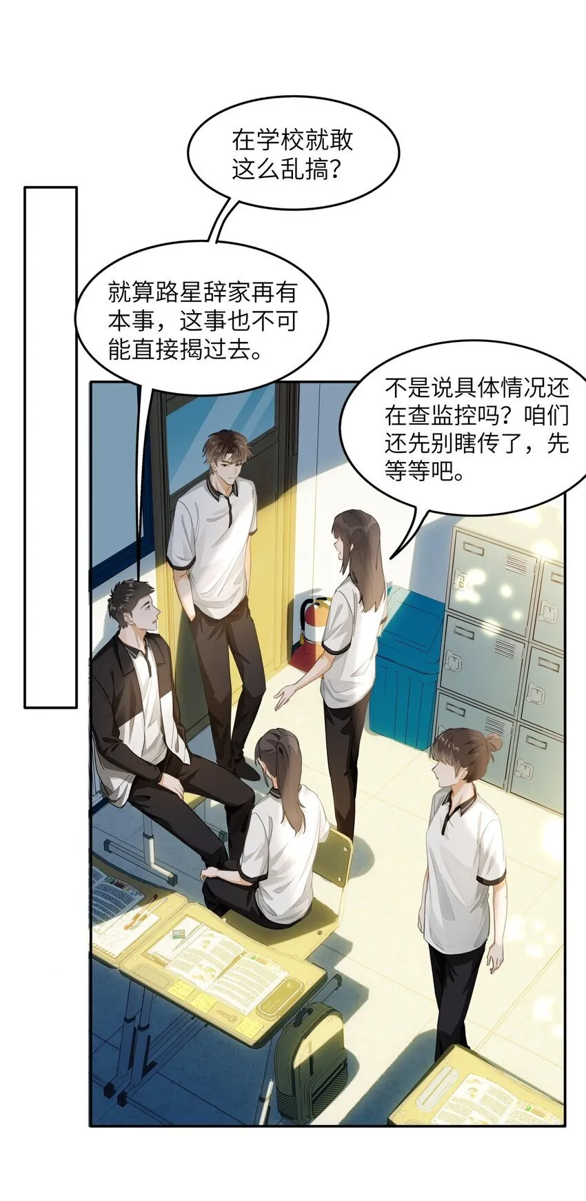 07 我被他保护了？ 第32页