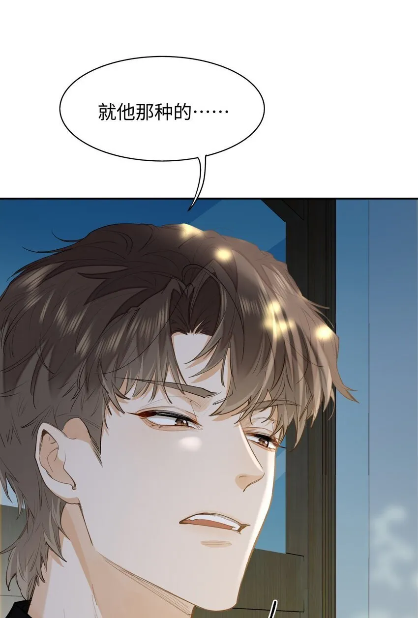 07 我被他保护了？ 第37页