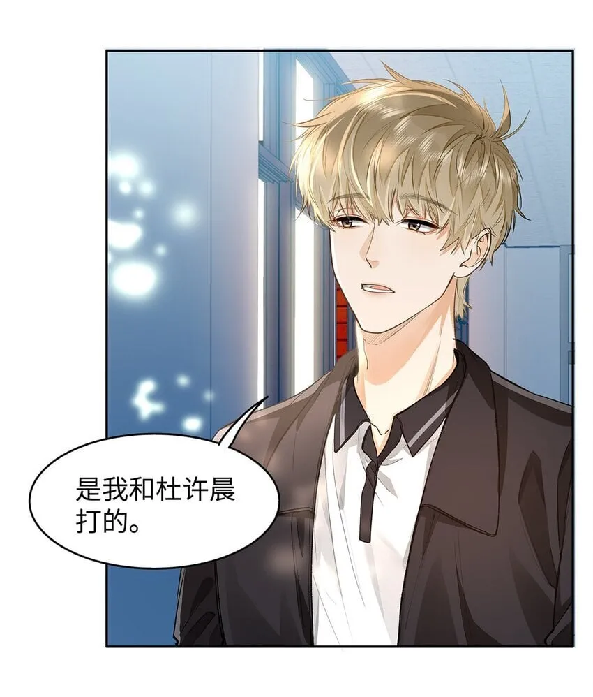 08 我就是你口中那个O 第33页