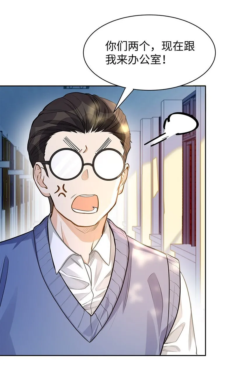 08 我就是你口中那个O 第34页