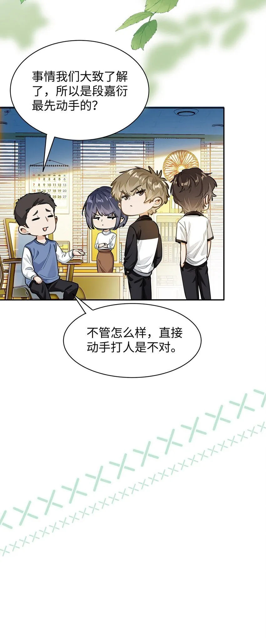 08 我就是你口中那个O 第37页
