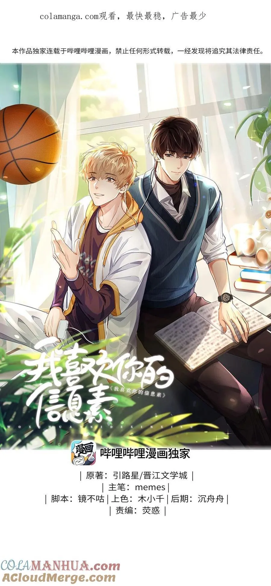09 这人……好可怕！ 第1页