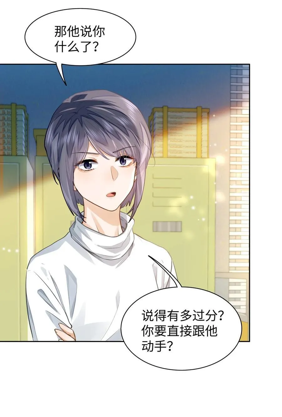09 这人……好可怕！ 第4页