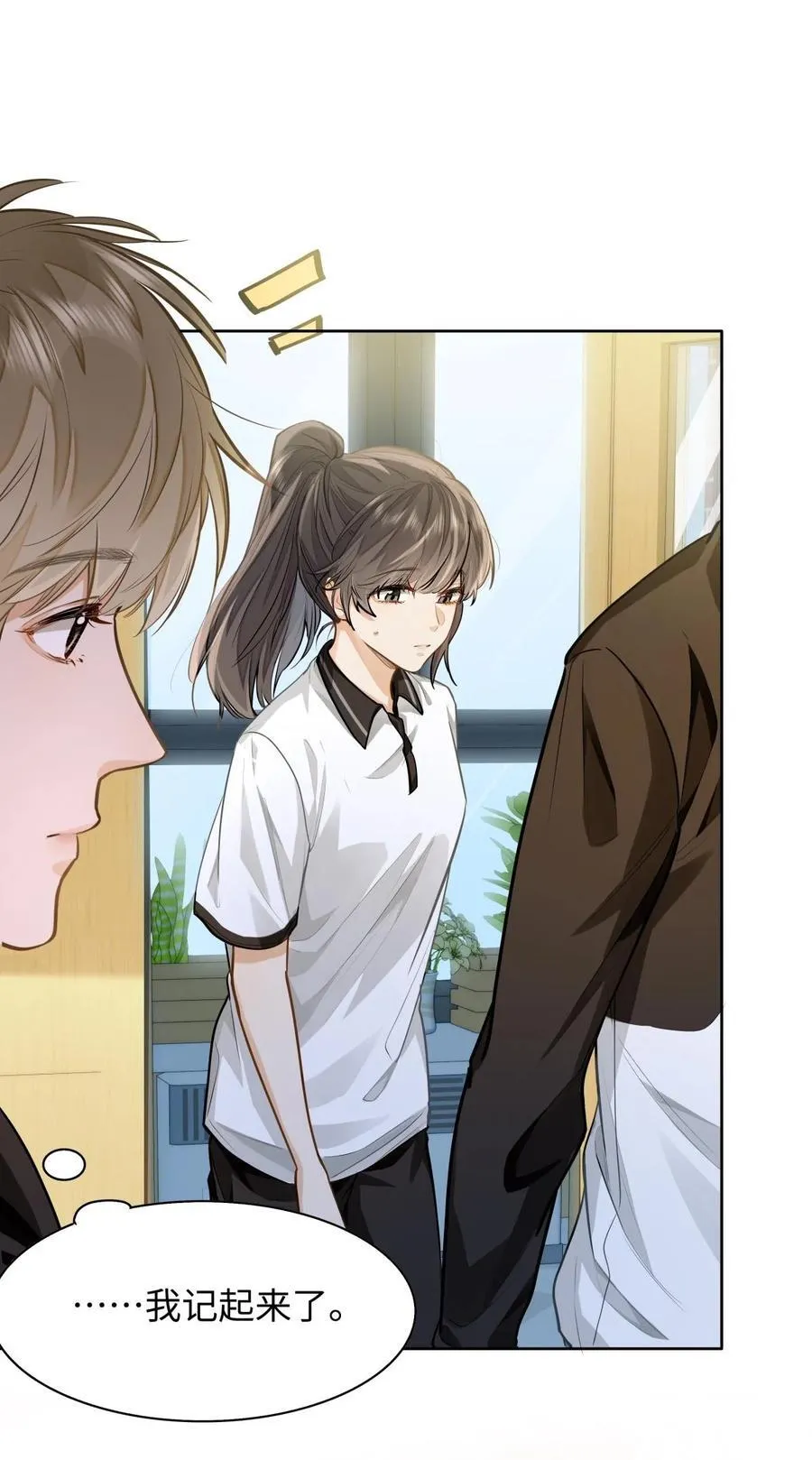 09 这人……好可怕！ 第8页