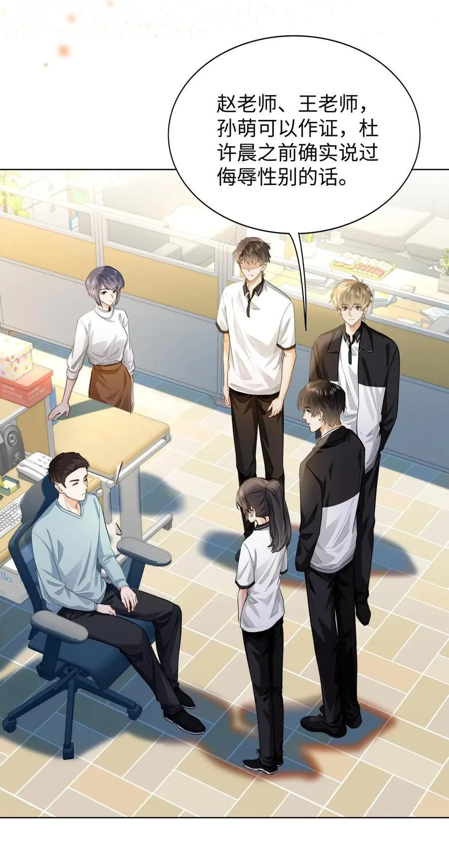 09 这人……好可怕！ 第10页
