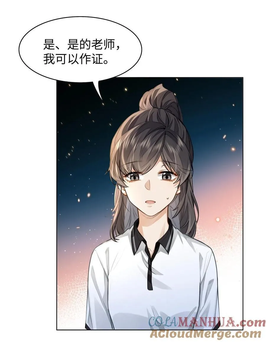 09 这人……好可怕！ 第11页