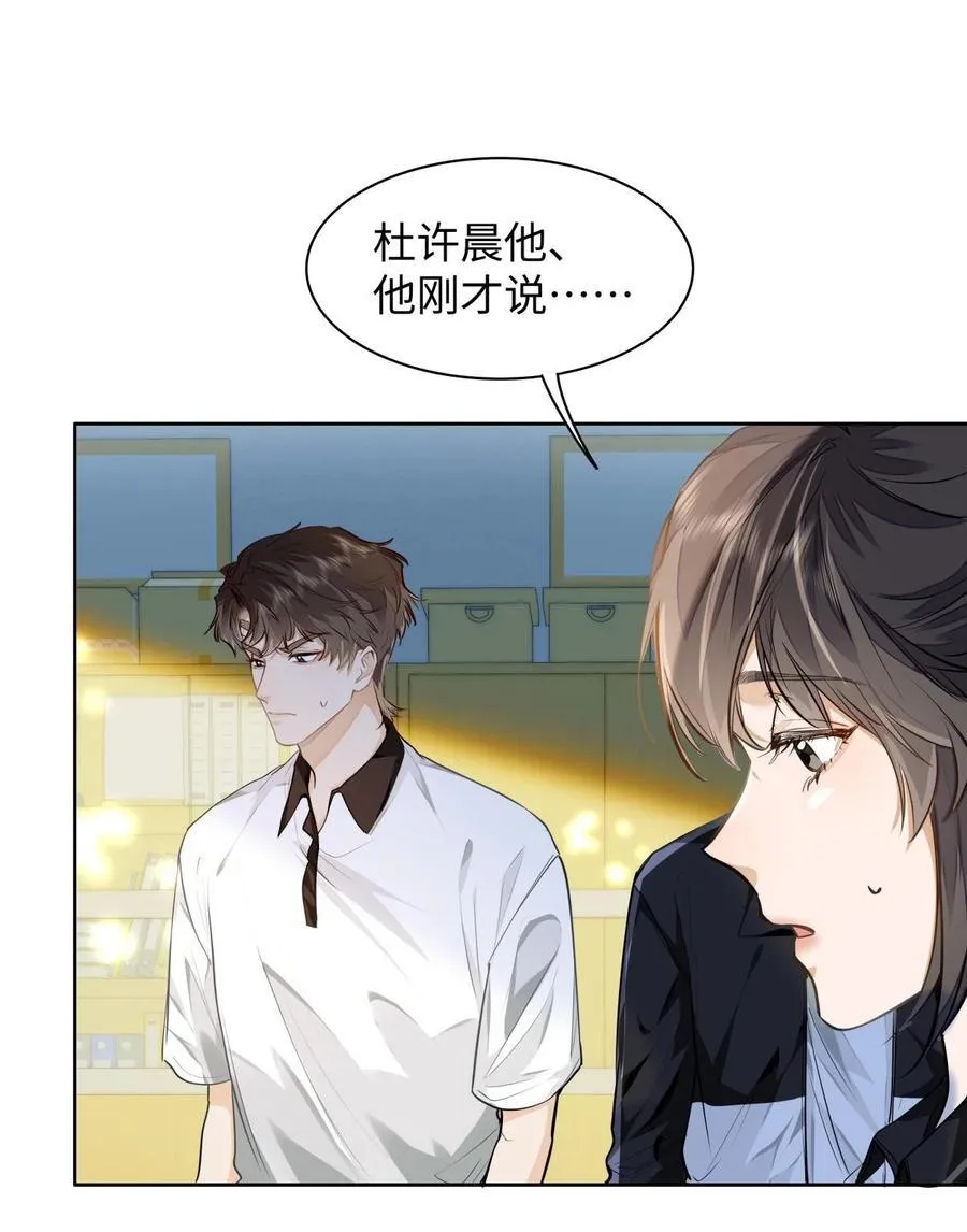 09 这人……好可怕！ 第12页