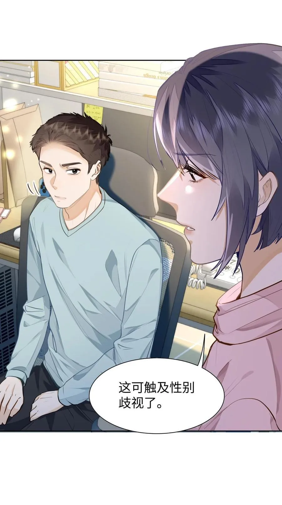 09 这人……好可怕！ 第14页