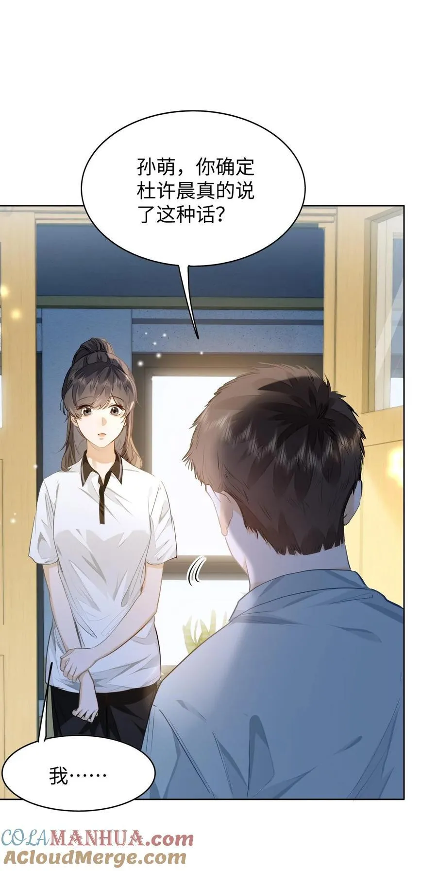 09 这人……好可怕！ 第15页