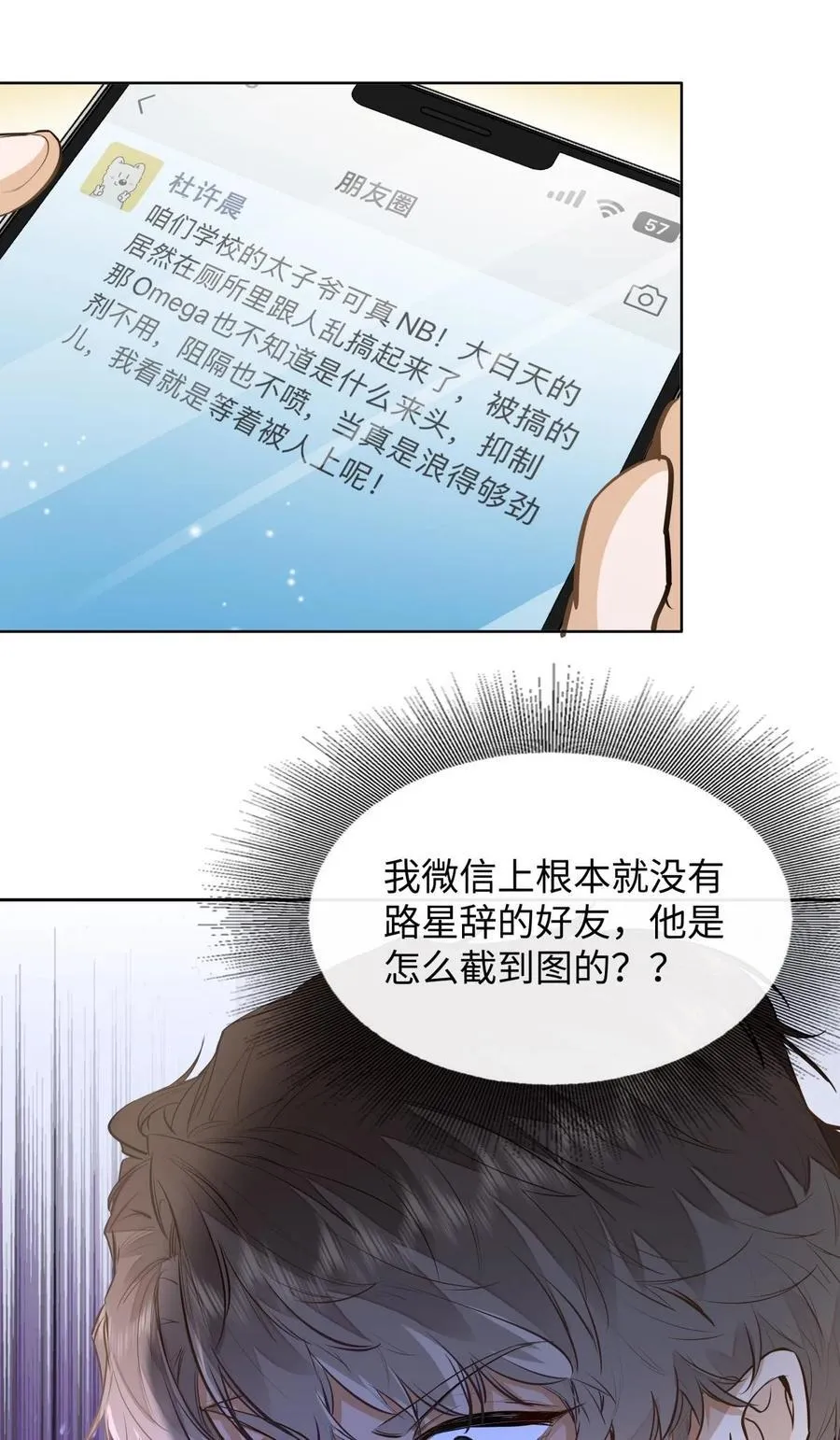 09 这人……好可怕！ 第20页