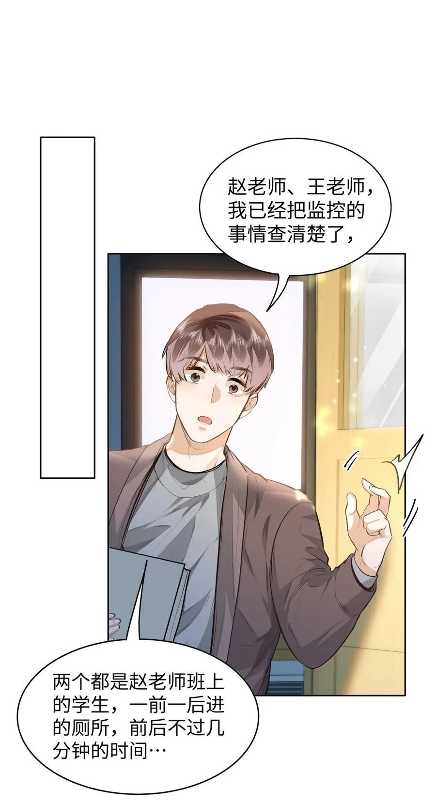 09 这人……好可怕！ 第22页