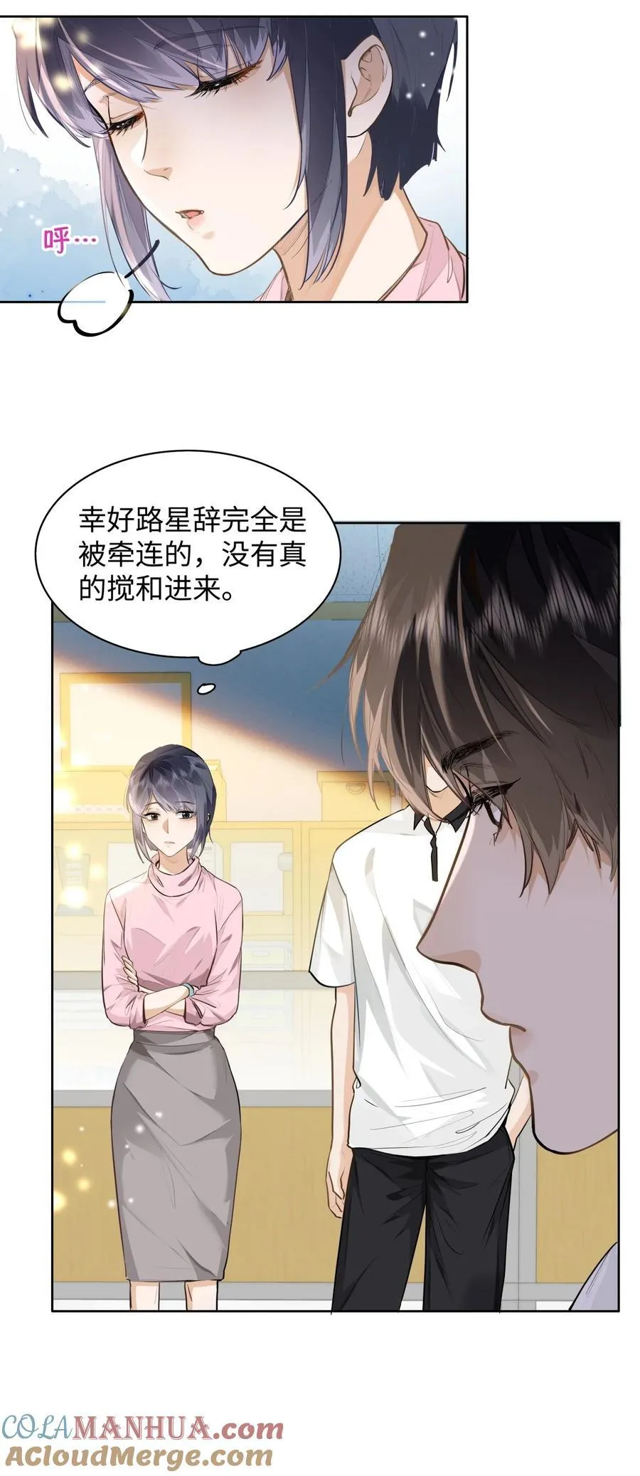 09 这人……好可怕！ 第23页