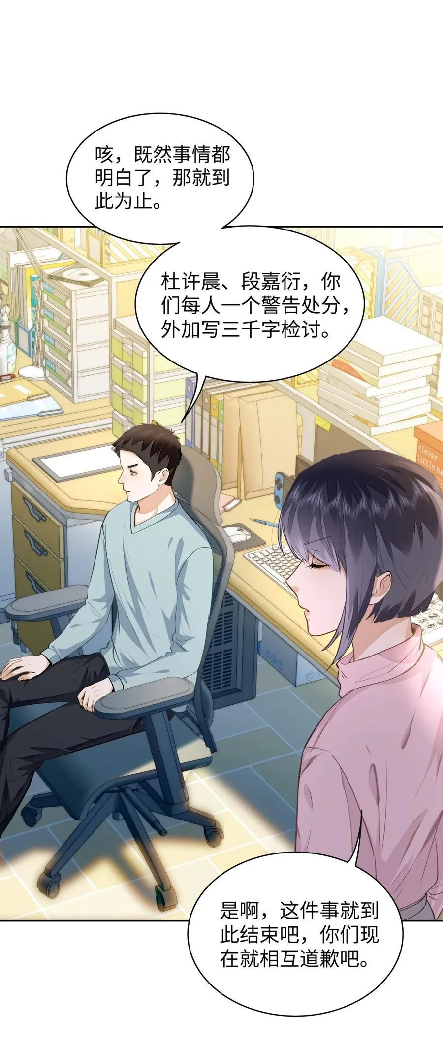09 这人……好可怕！ 第24页
