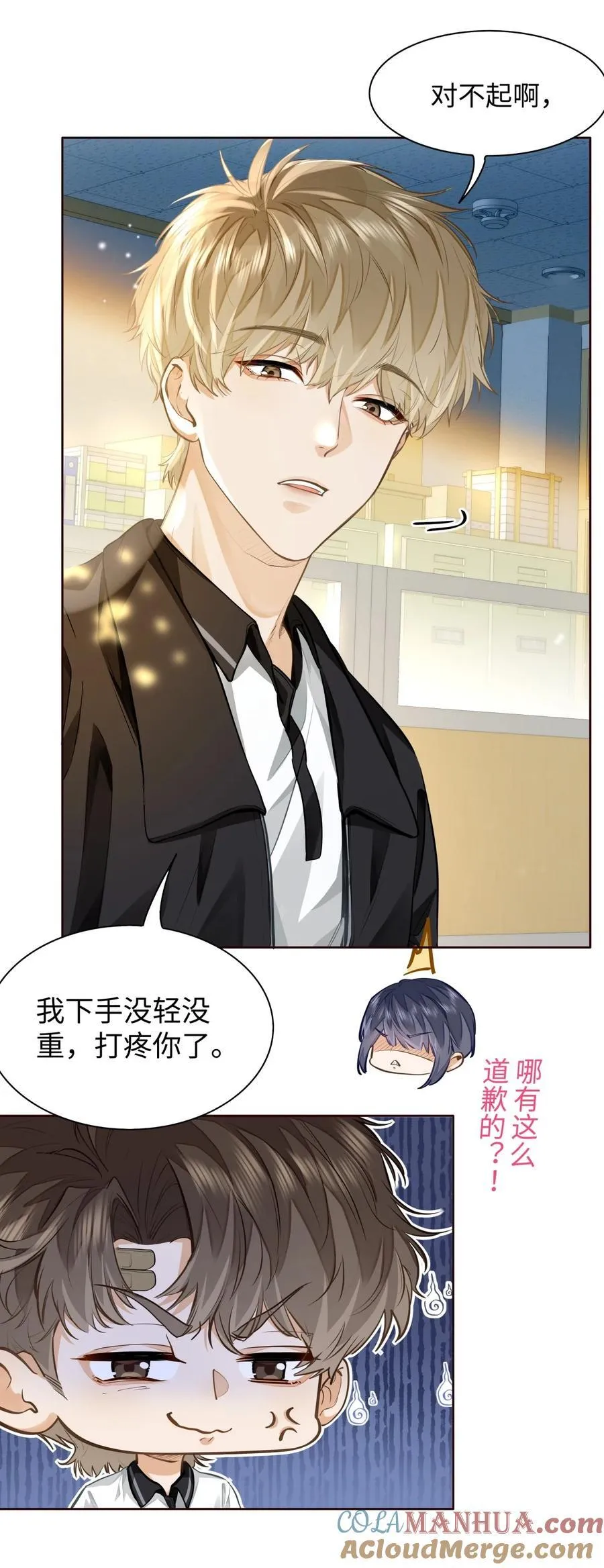09 这人……好可怕！ 第27页