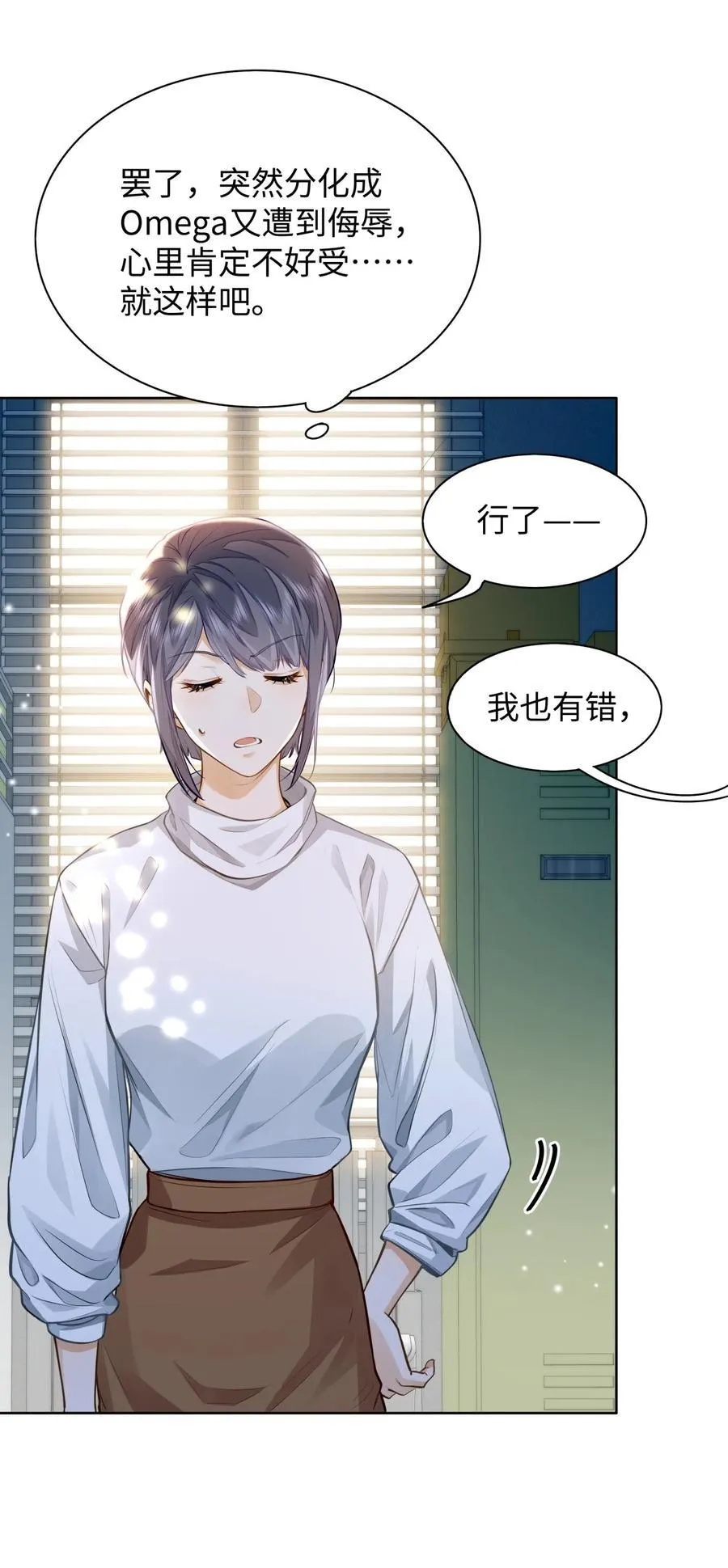 09 这人……好可怕！ 第28页