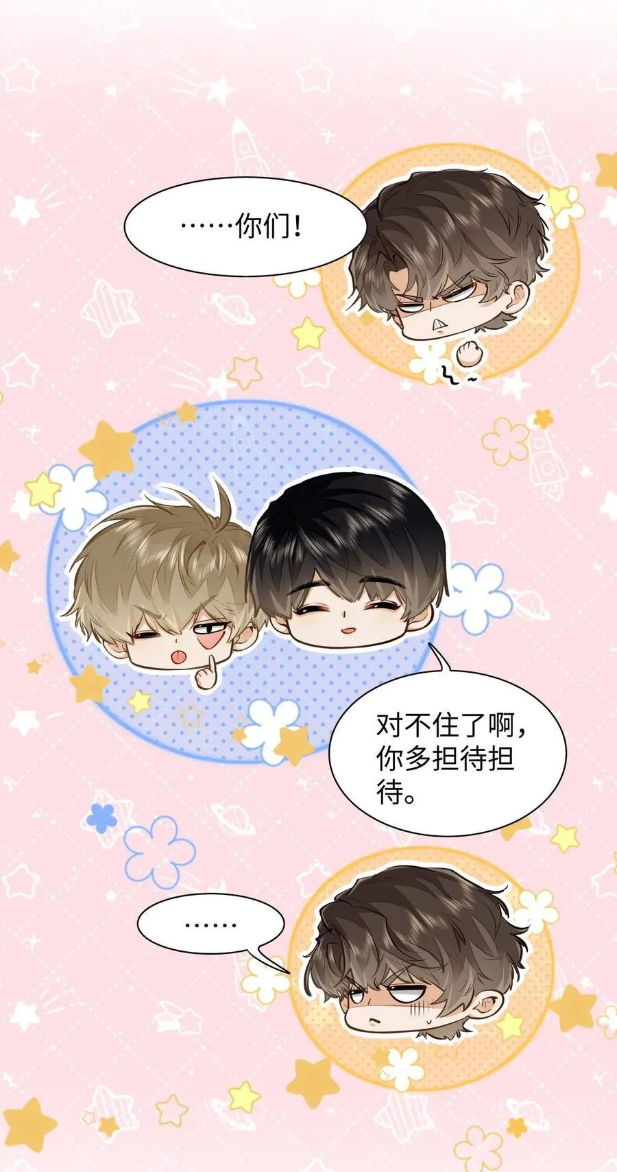 09 这人……好可怕！ 第32页
