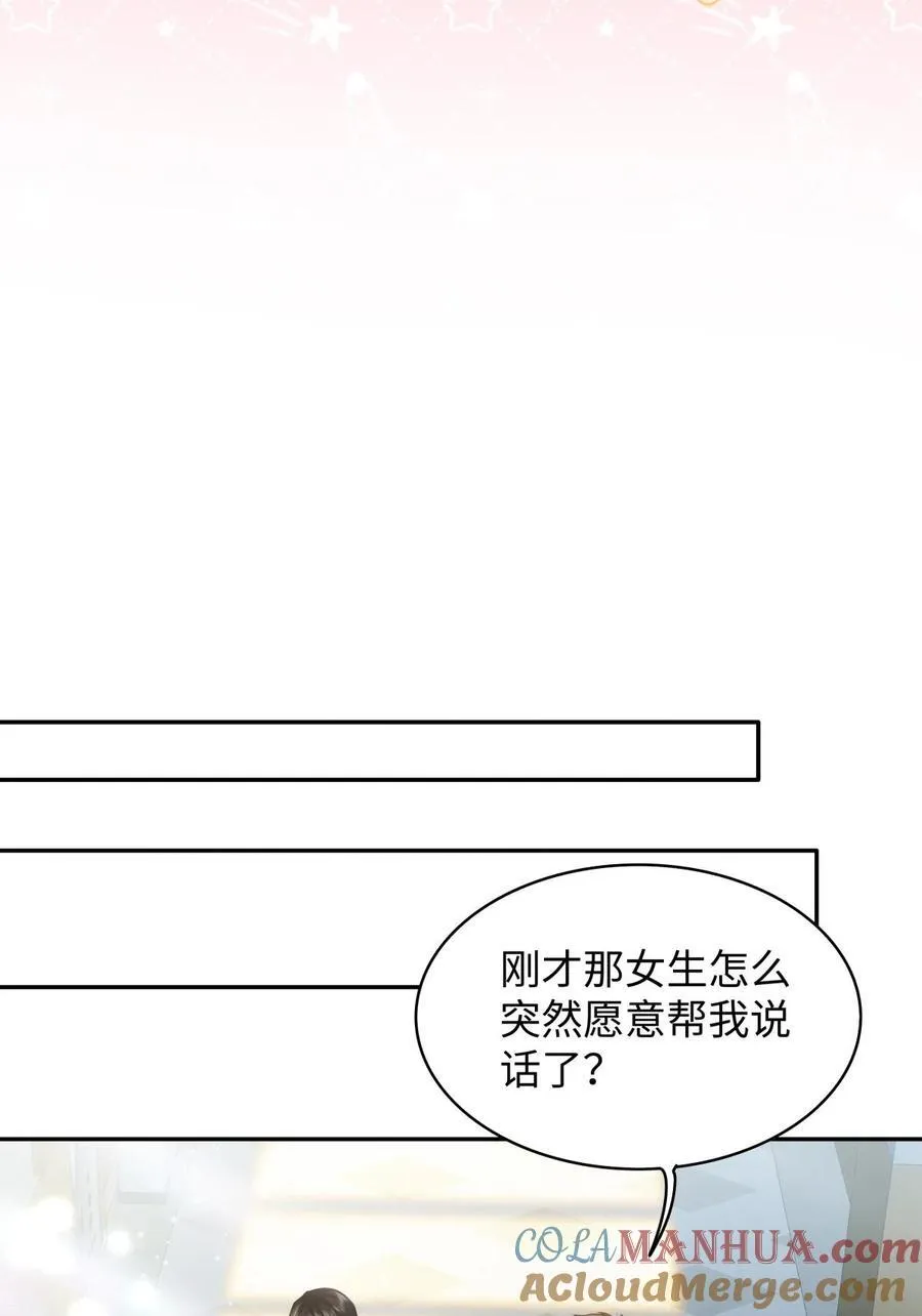 09 这人……好可怕！ 第33页