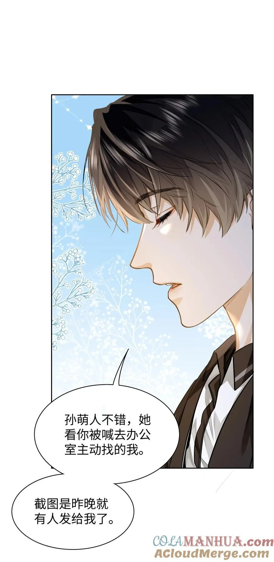 09 这人……好可怕！ 第35页