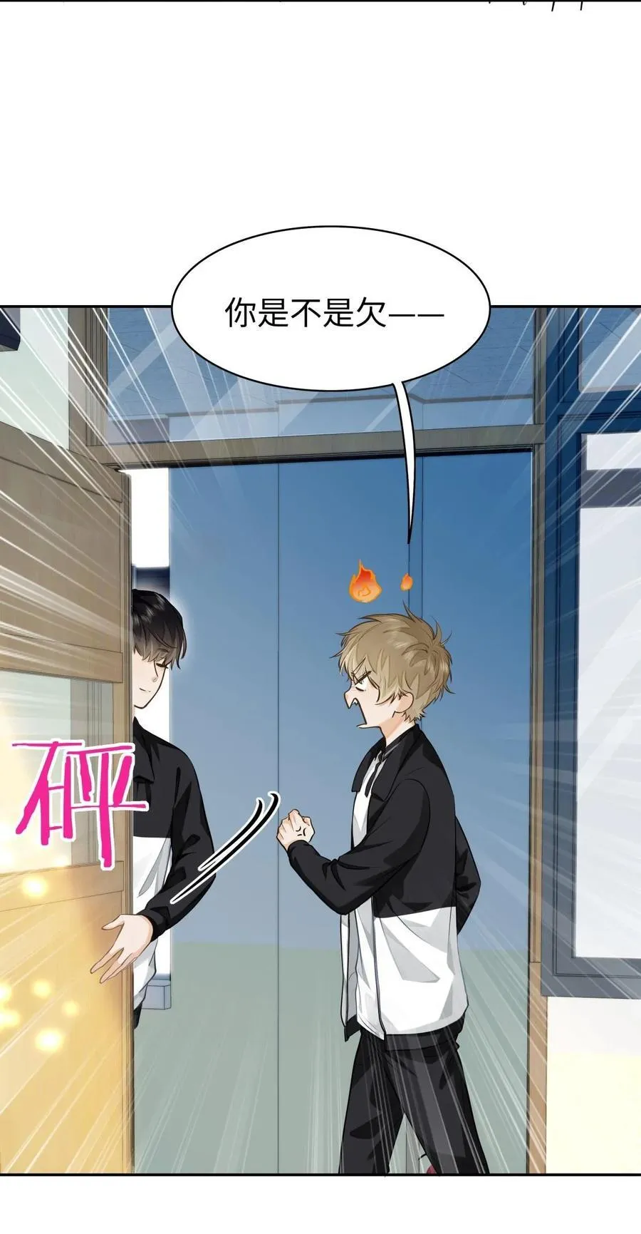 10 这人真TM诡计多端！ 第12页