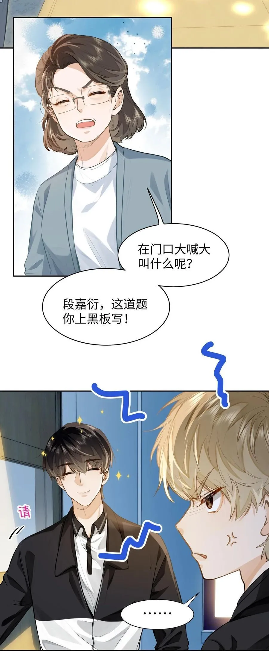 10 这人真TM诡计多端！ 第14页