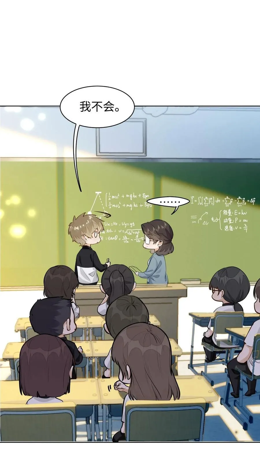 10 这人真TM诡计多端！ 第18页