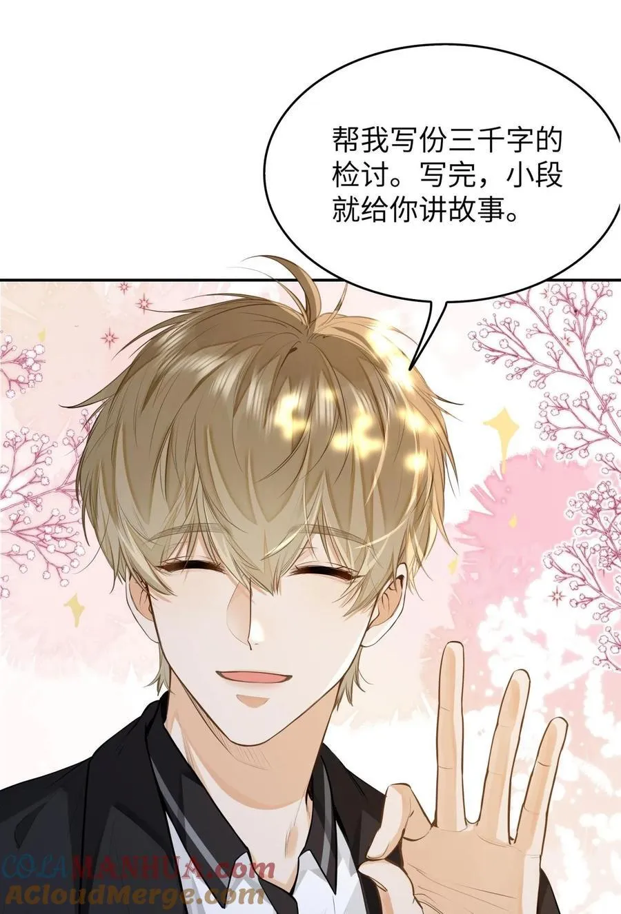10 这人真TM诡计多端！ 第23页