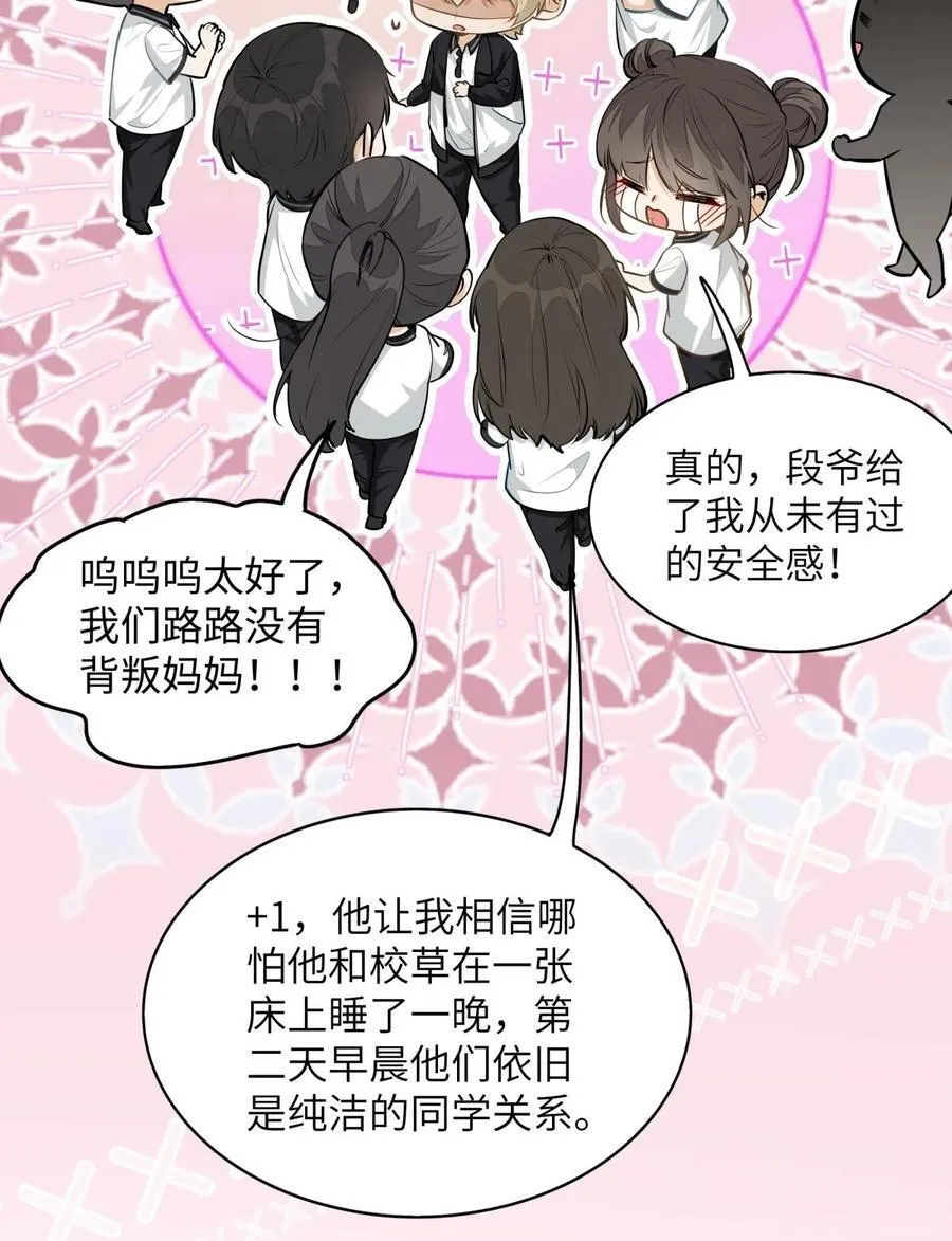 10 这人真TM诡计多端！ 第28页