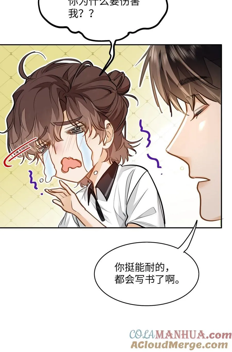 11 校草校霸联手打球？！ 第11页