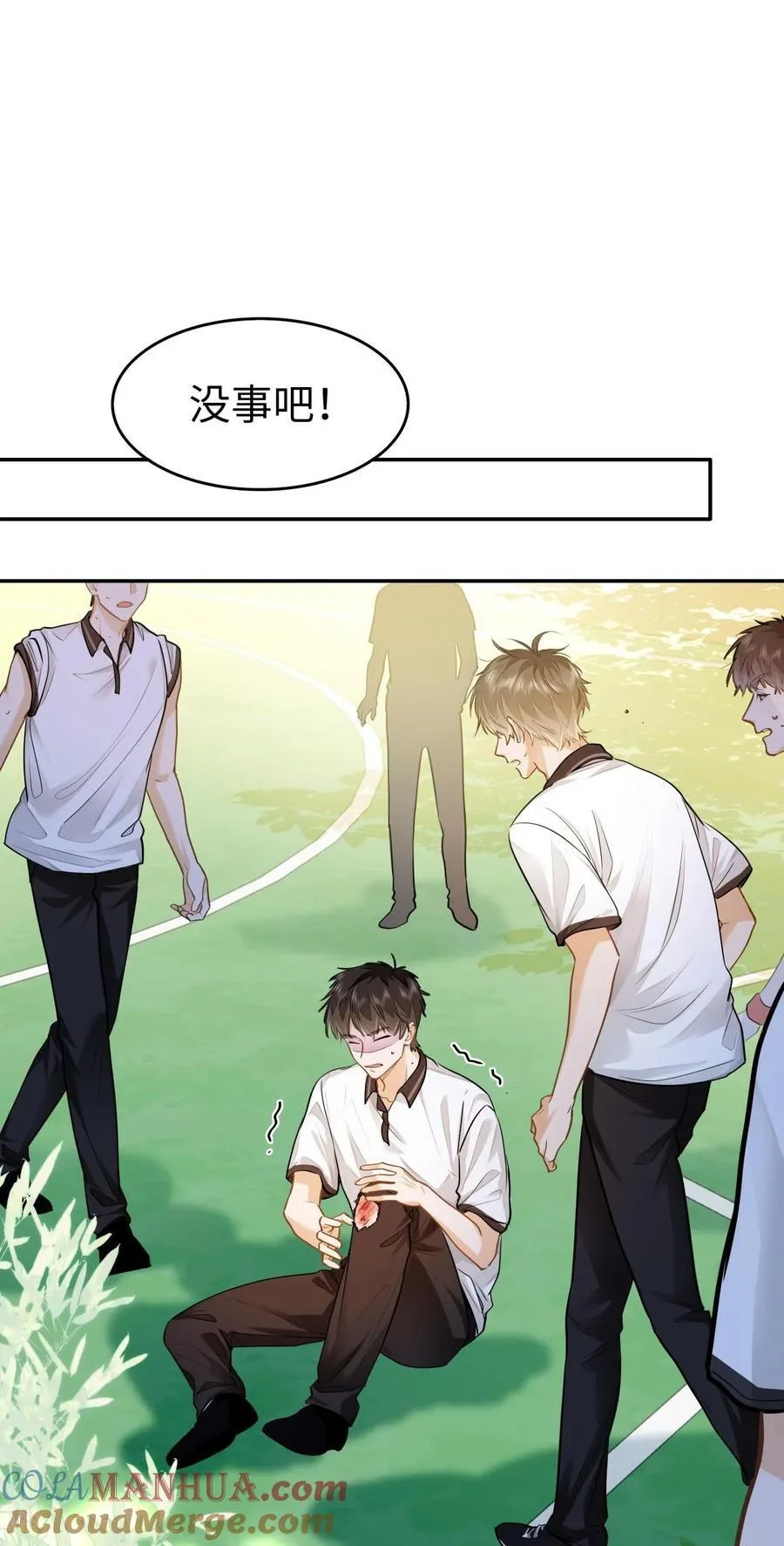 11 校草校霸联手打球？！ 第15页
