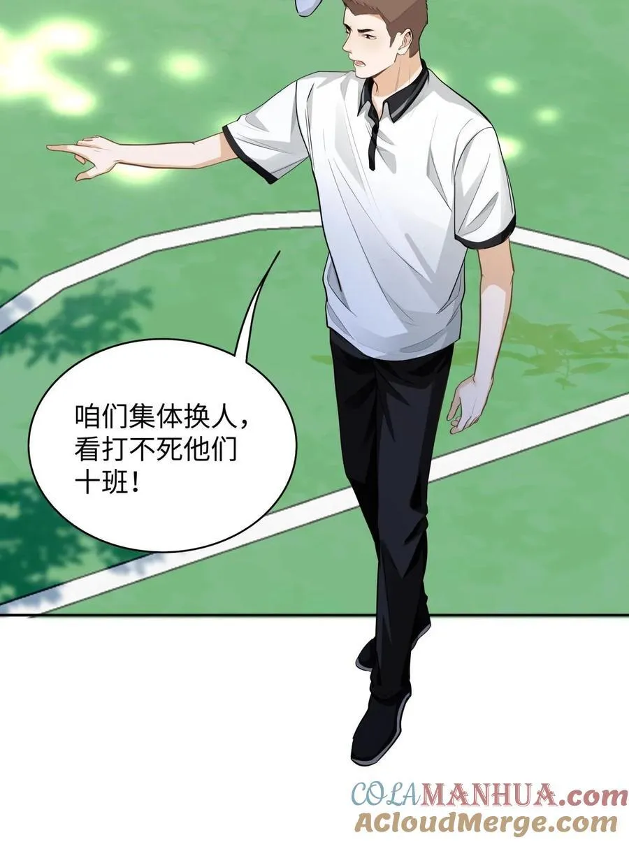 11 校草校霸联手打球？！ 第25页