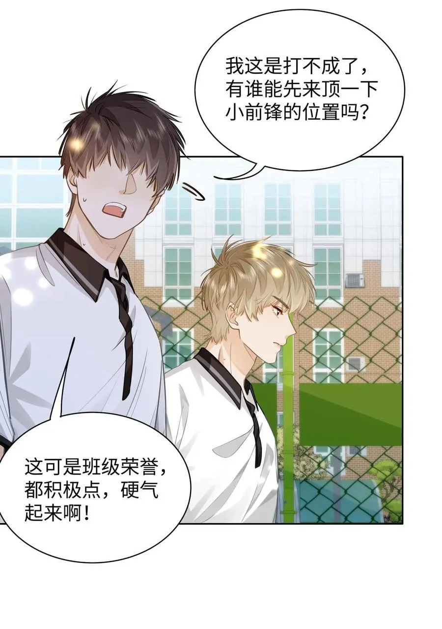 11 校草校霸联手打球？！ 第26页