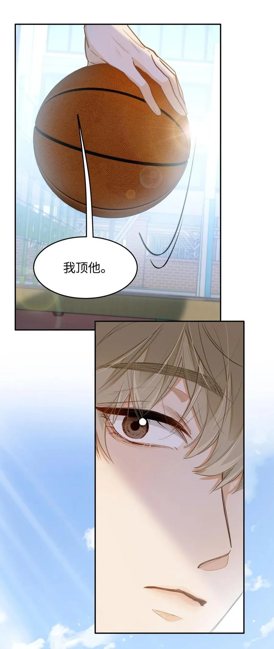 11 校草校霸联手打球？！ 第28页