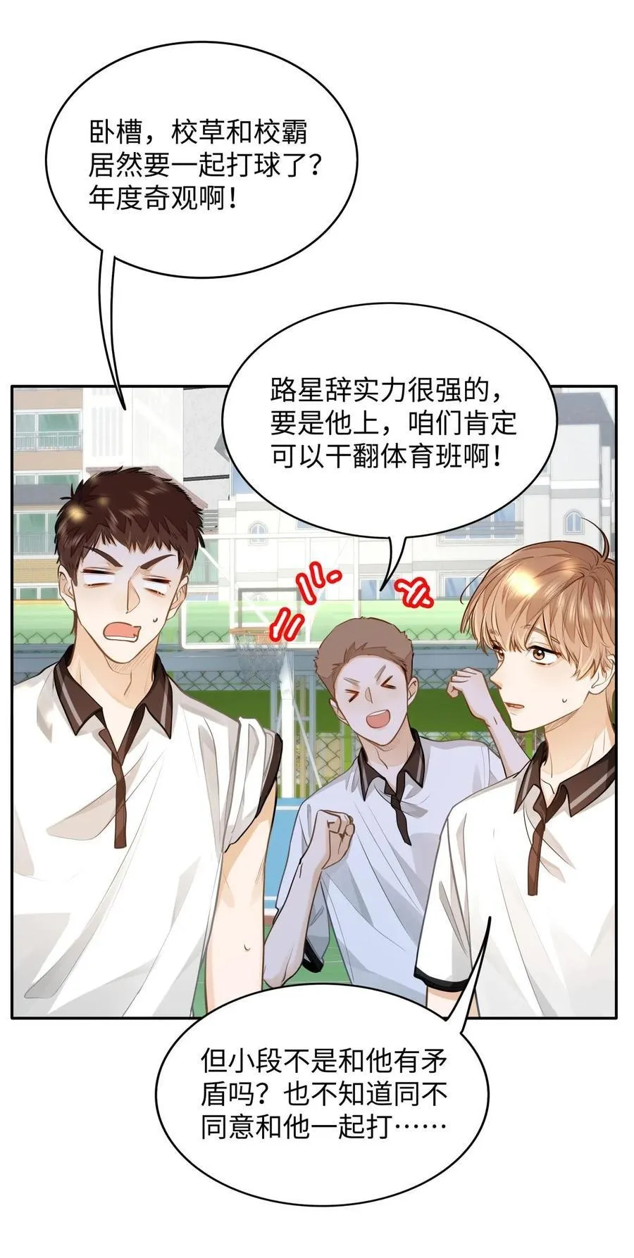 11 校草校霸联手打球？！ 第30页