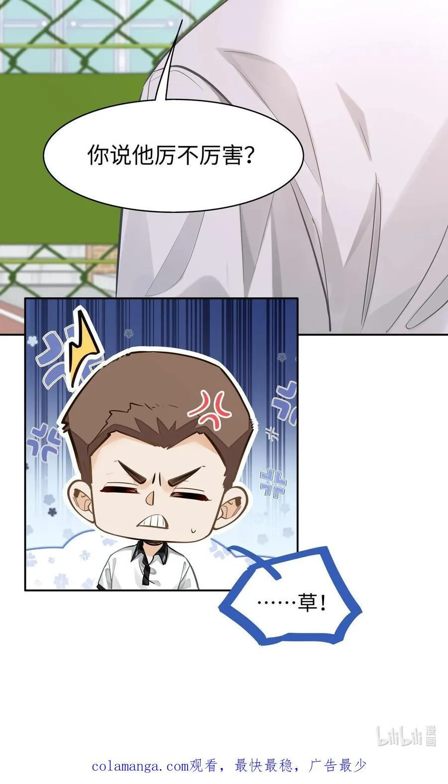 11 校草校霸联手打球？！ 第38页